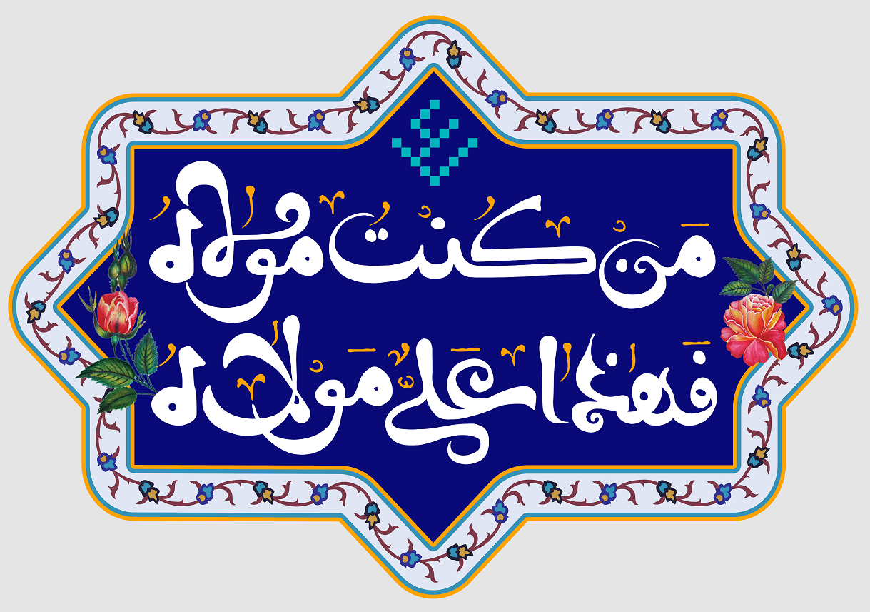 قرارگاه مردمی غدیر همدان – شروع فعالیت 1398 تا کنون